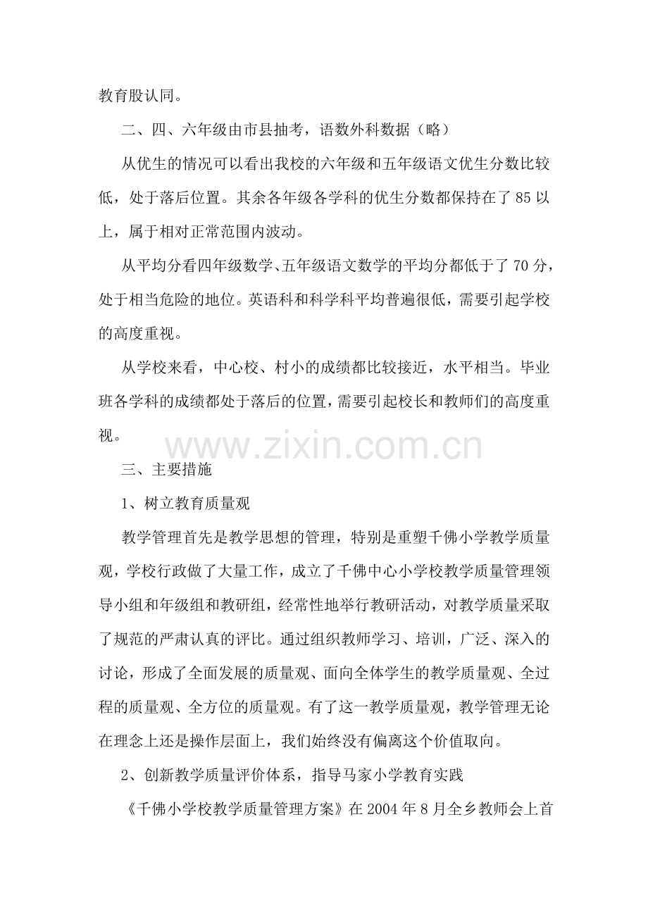 小学教学质量分析报告.doc_第2页