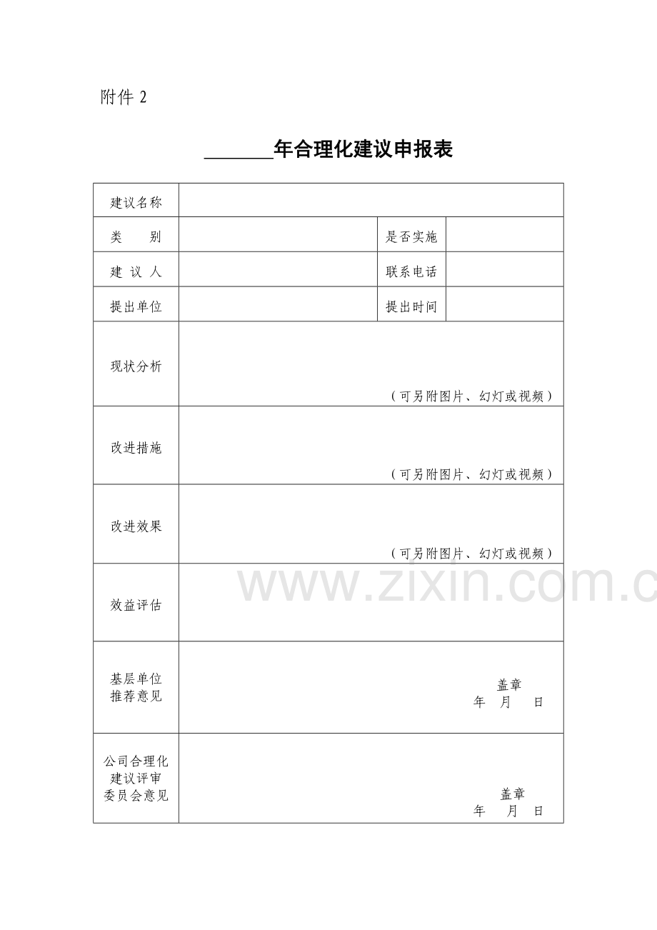 合理化建议评分细则申报表.doc_第2页