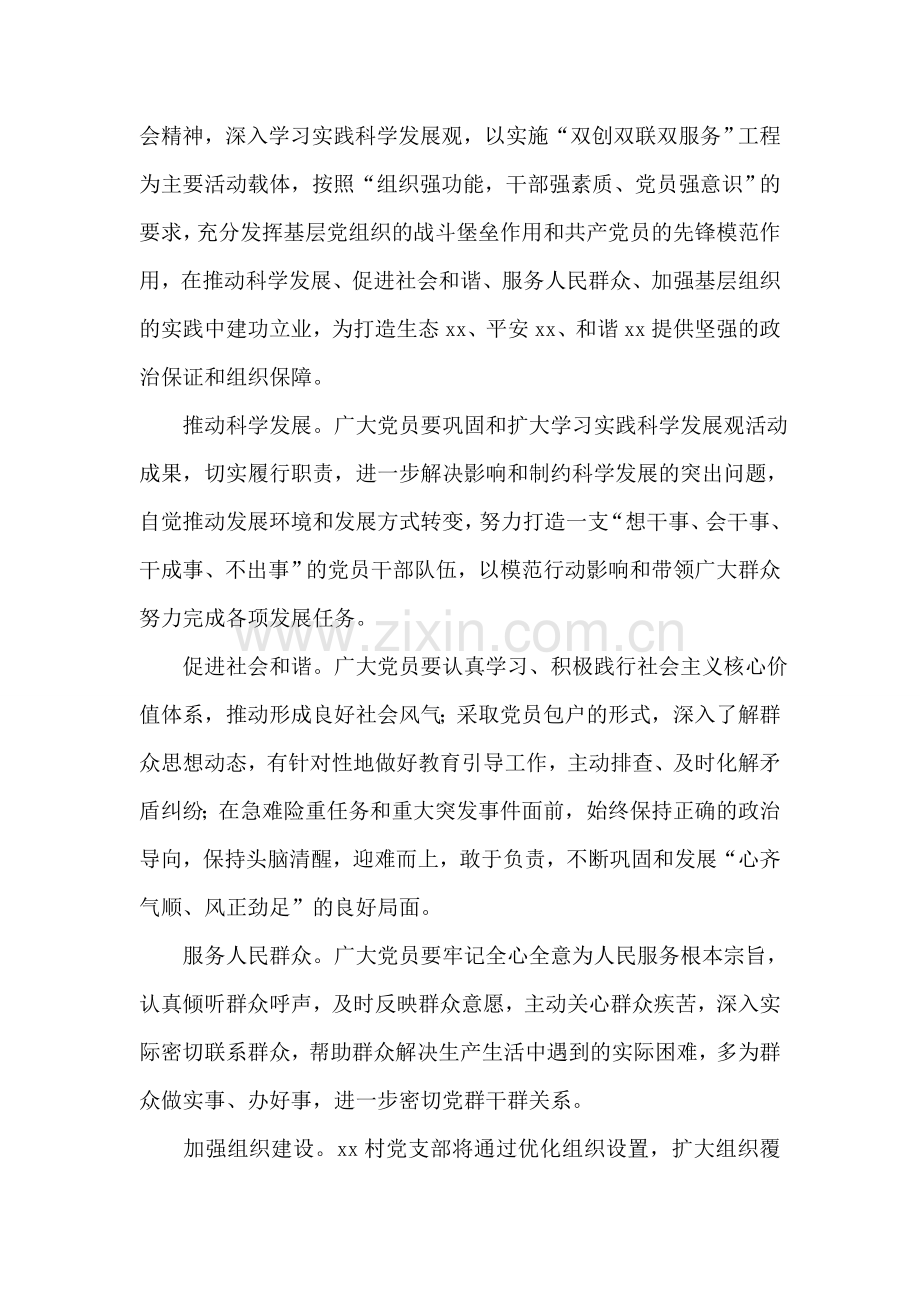 基层开展创先争优活动的实施方案.doc_第2页