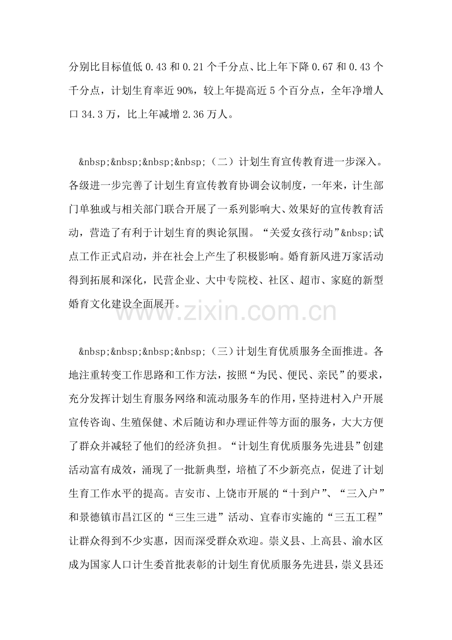 在全省人口与计划生育工作电视电话会议上的发言.doc_第2页