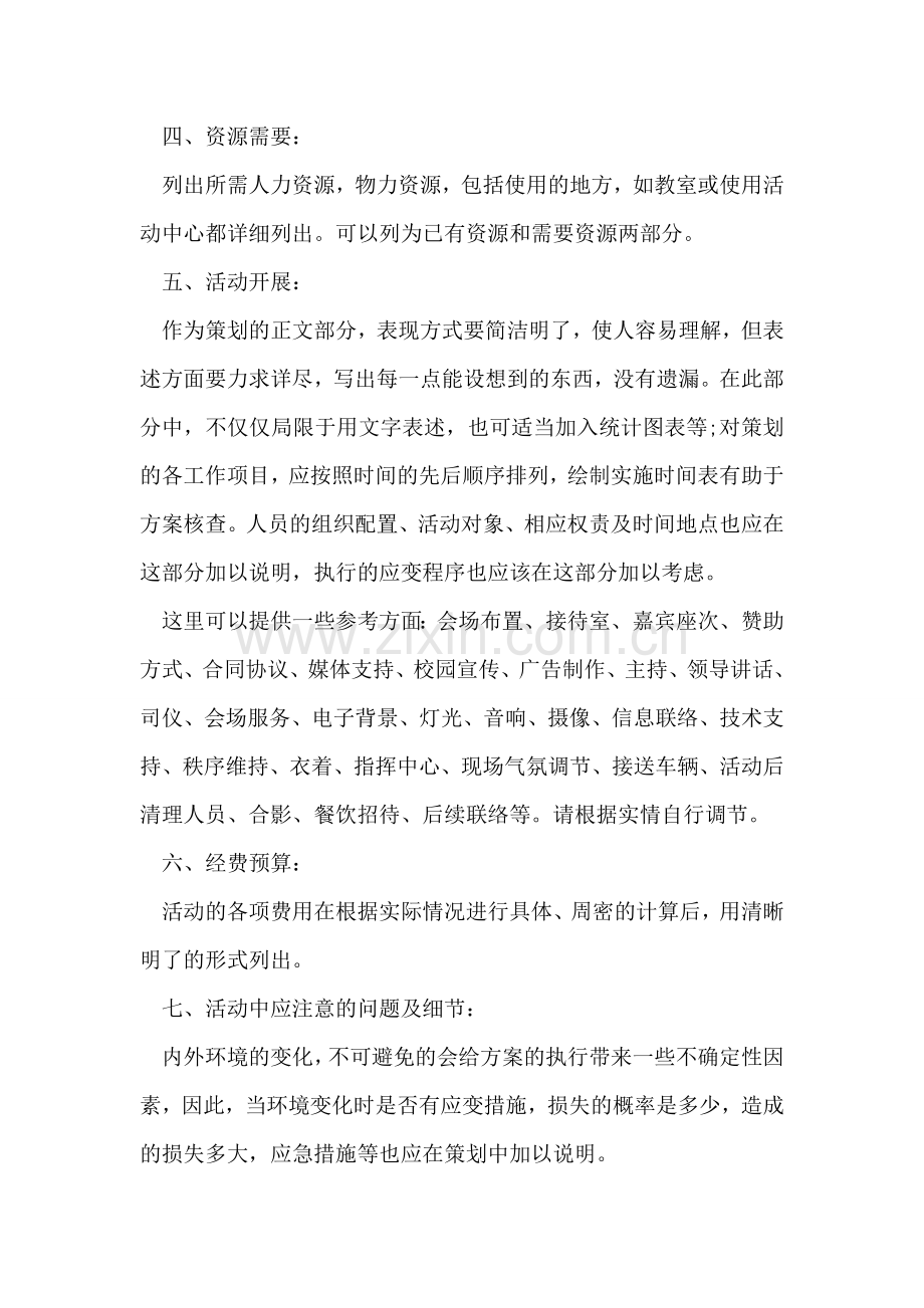 大学生春节晚会策划书.doc_第2页