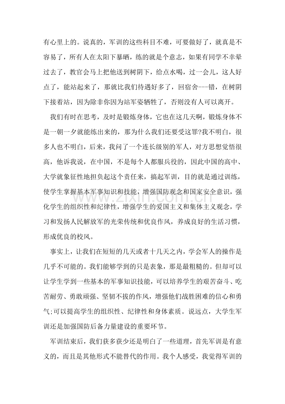 大学生关于军训的心得体会.doc_第2页
