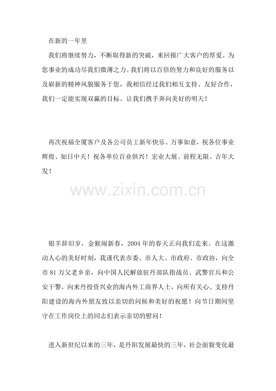 在答谢客户酒会上的祝酒辞.doc_第2页