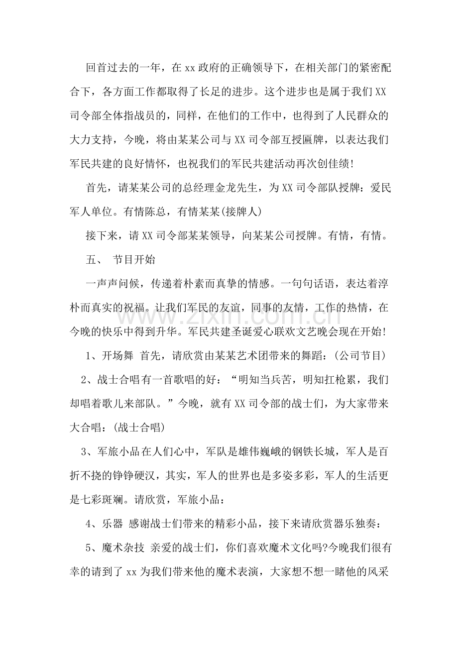 圣诞夜晚会主持.doc_第2页
