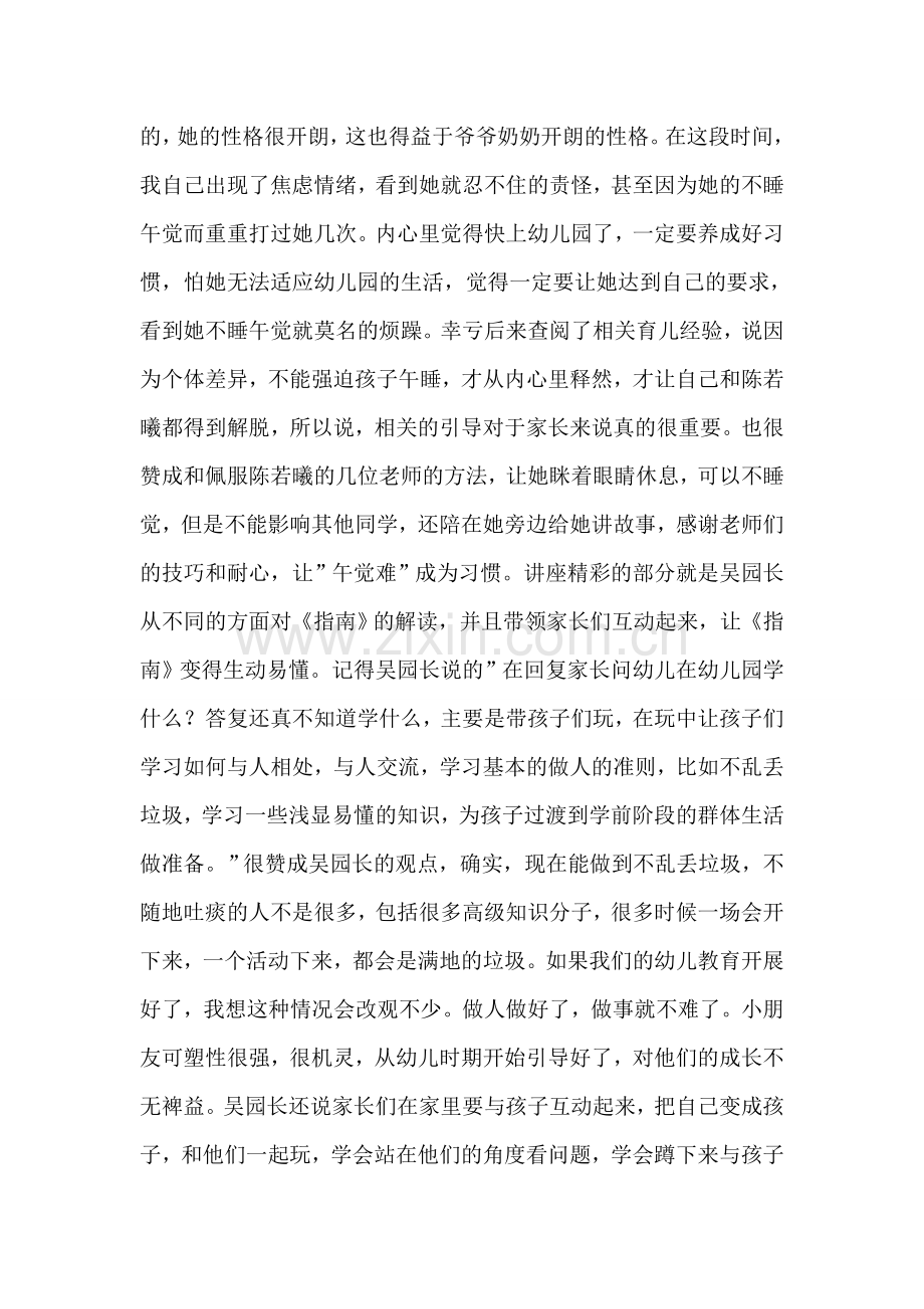 学习《指南》心得.doc_第2页