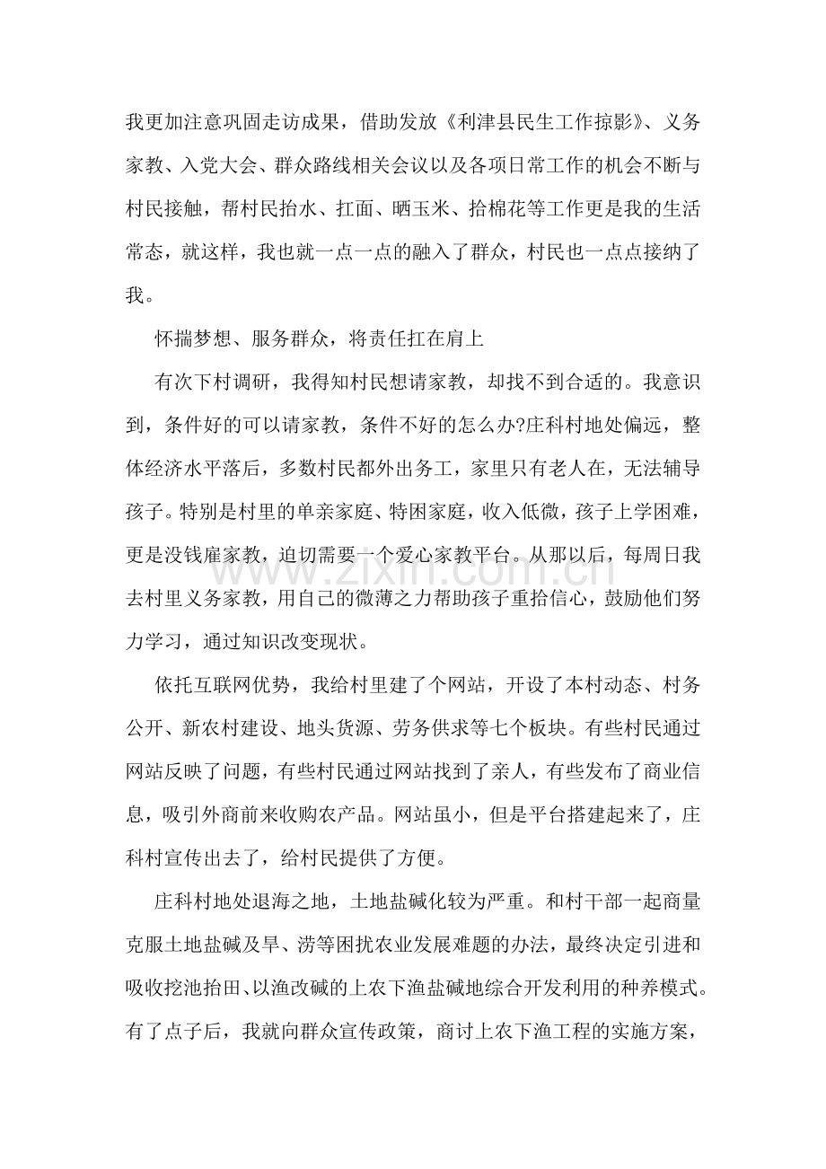 大学生村官生涯心得体会.doc_第2页