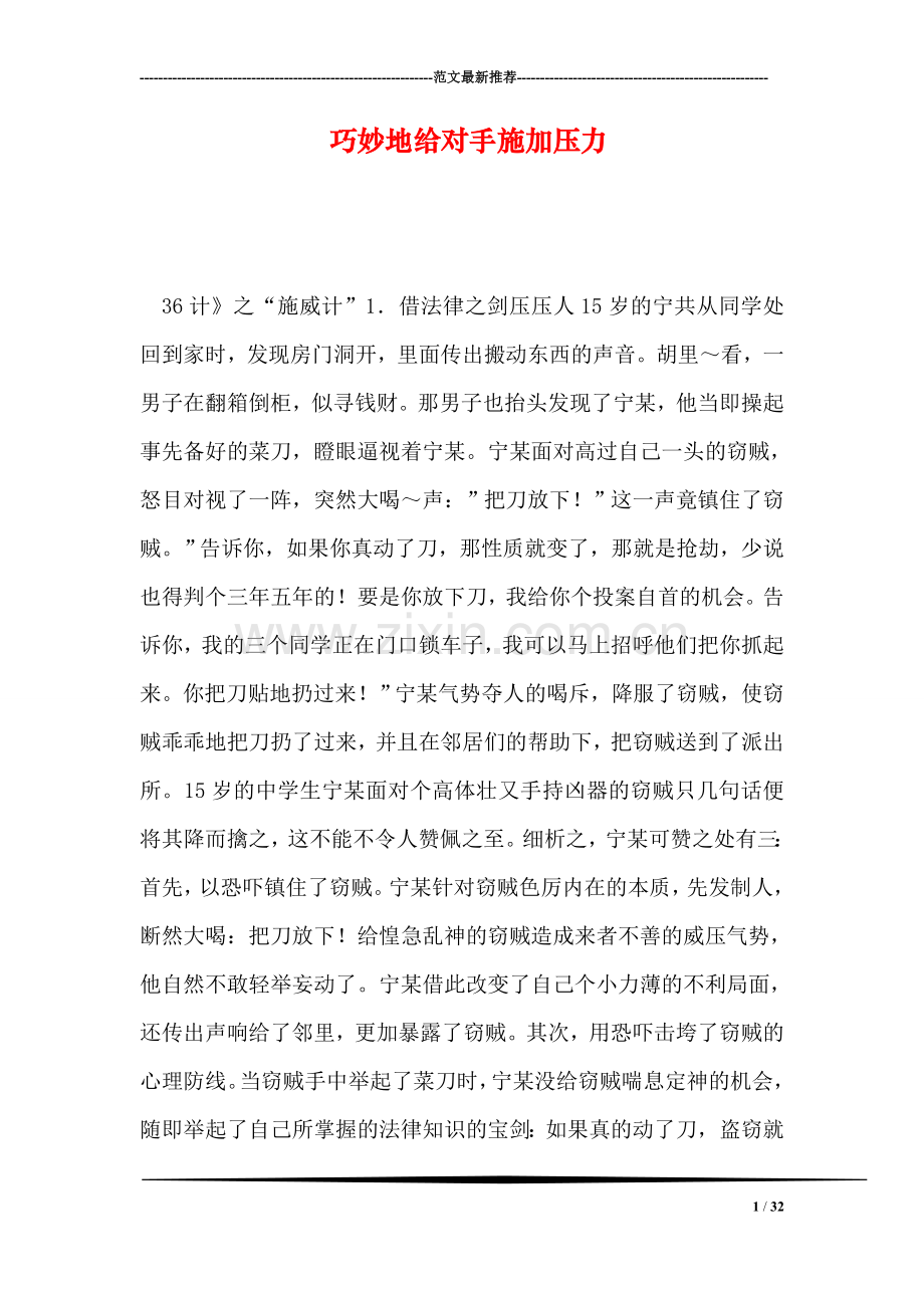 巧妙地给对手施加压力.doc_第1页