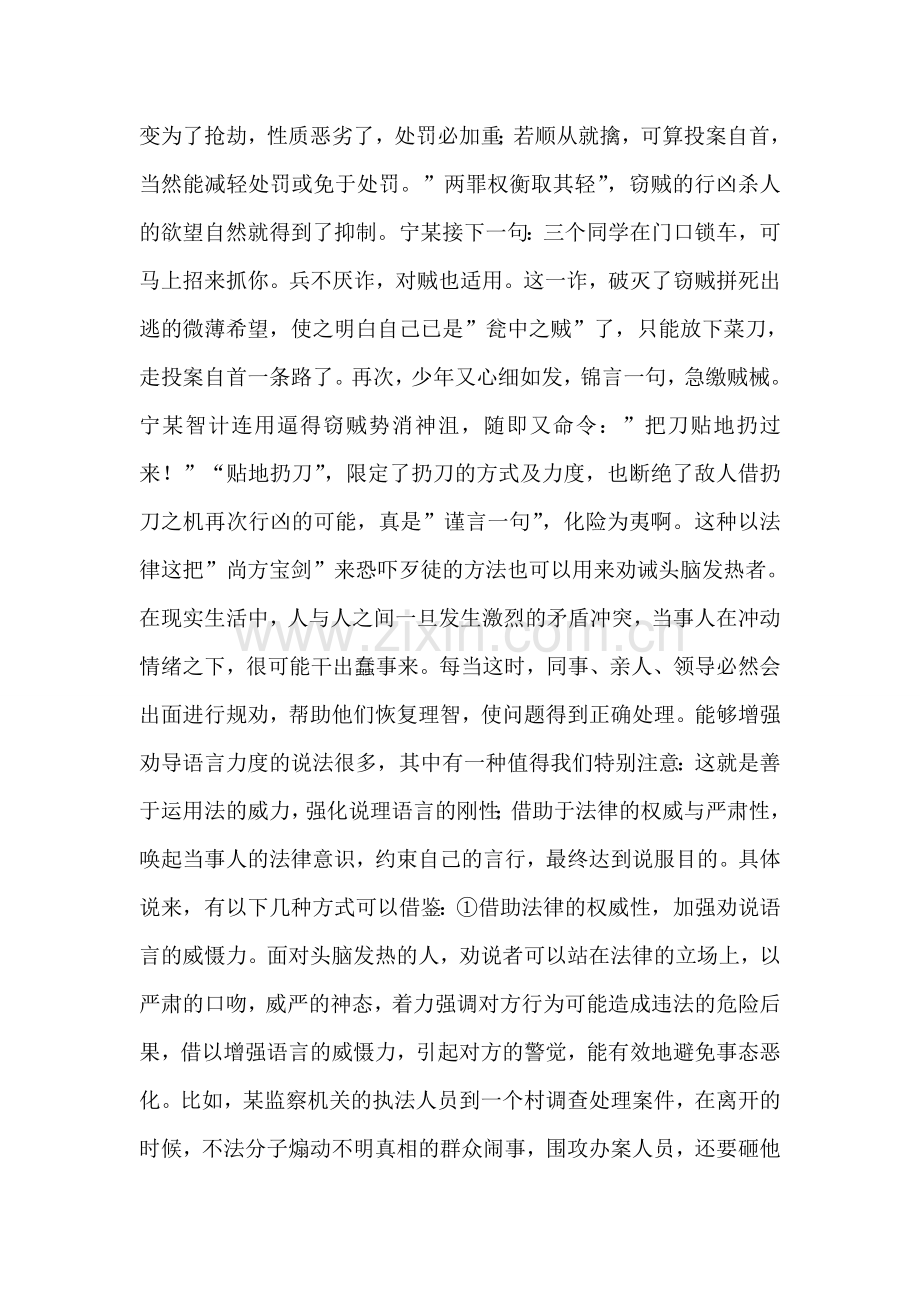 巧妙地给对手施加压力.doc_第2页