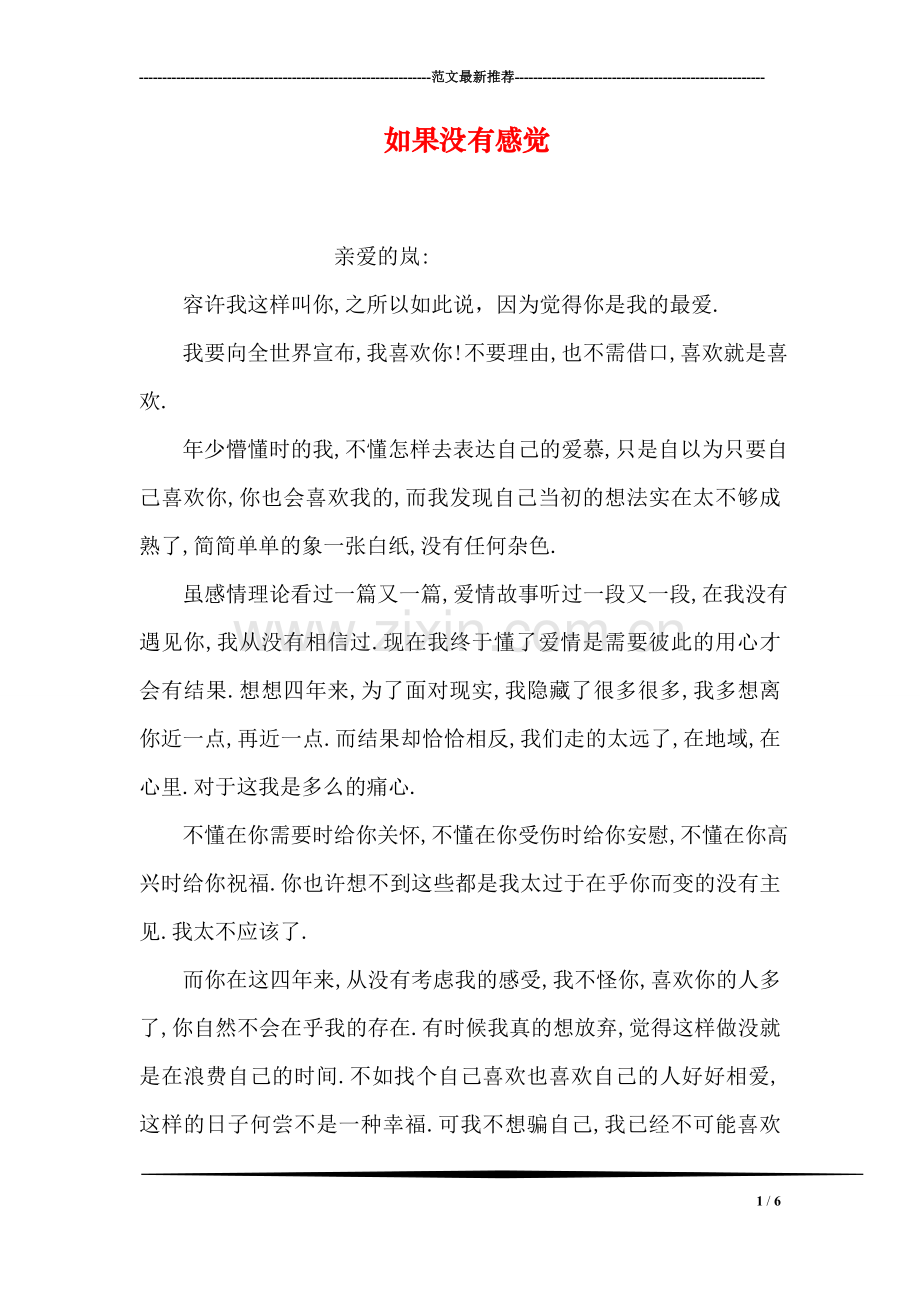 如果没有感觉.doc_第1页