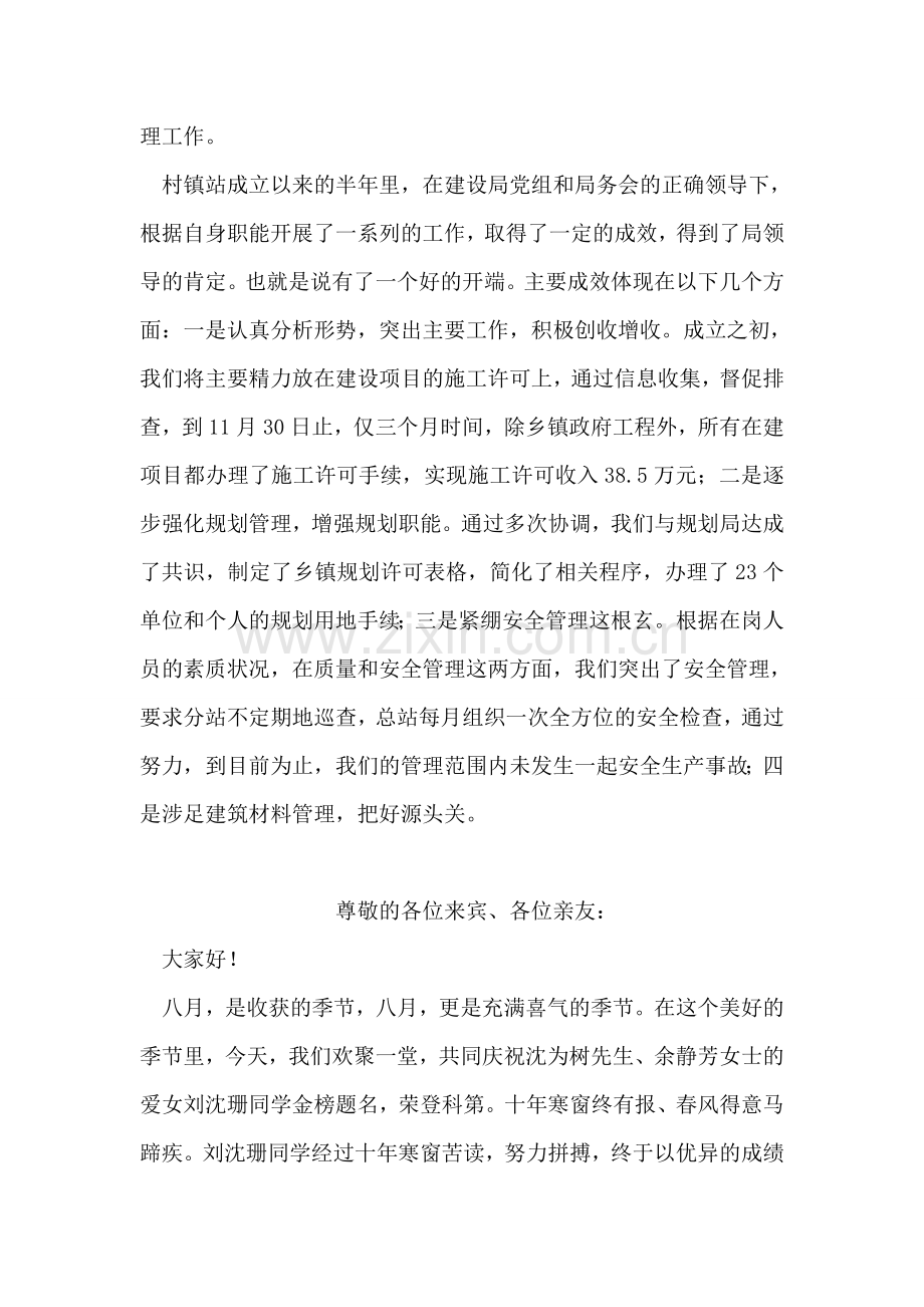 在春节团拜会上的讲话-11.doc_第2页