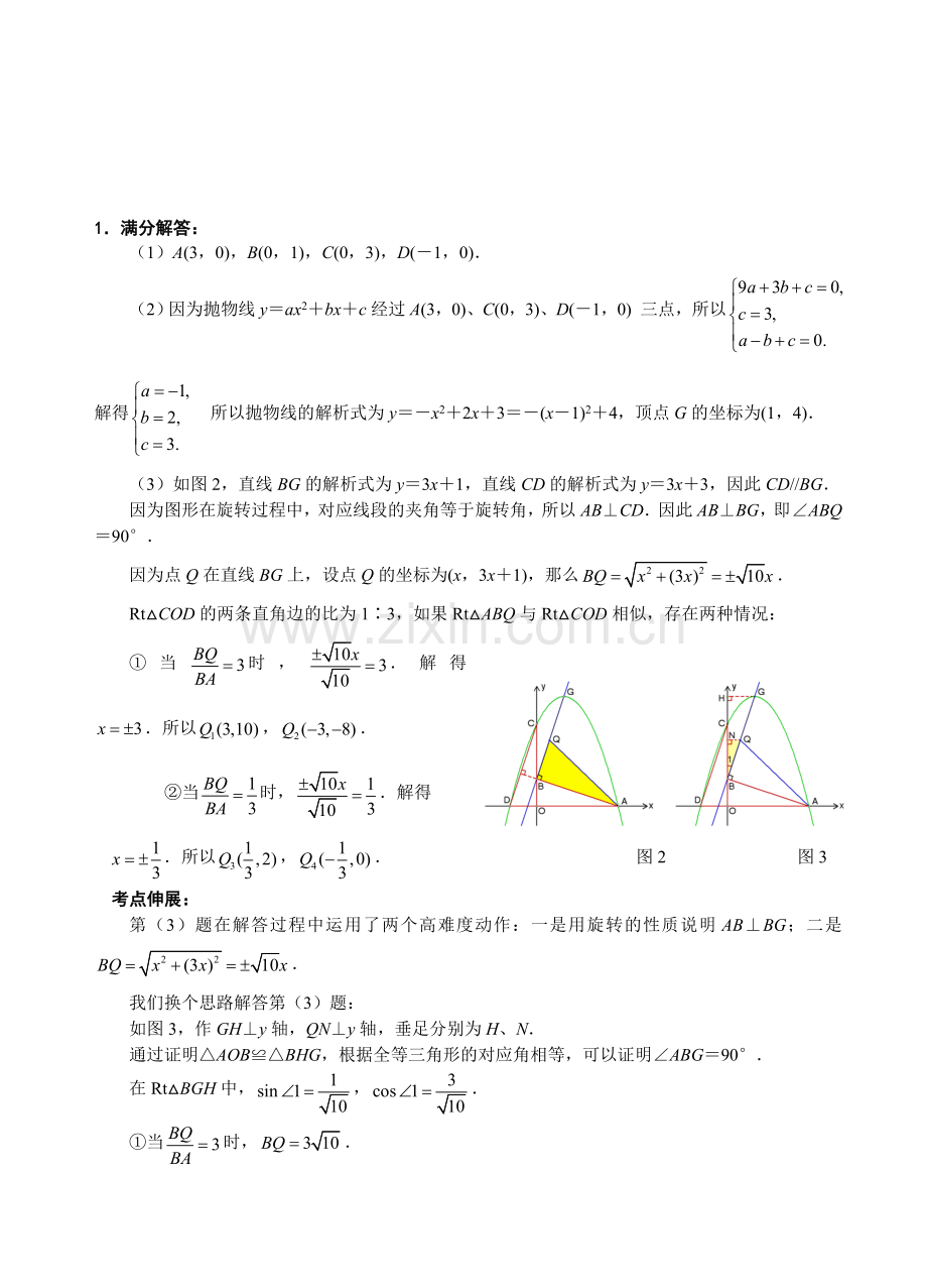 寒假专题训练20题参考答案收集资料.doc_第1页