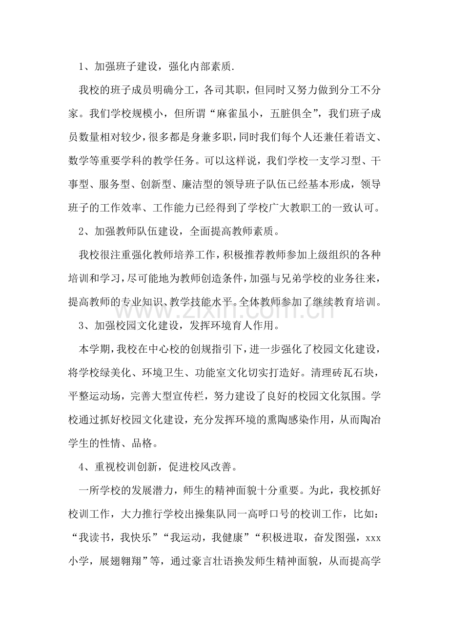 对药品零售供应网点情况调查报告.doc_第2页