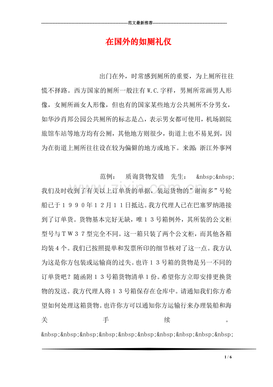 在国外的如厕礼仪.doc_第1页