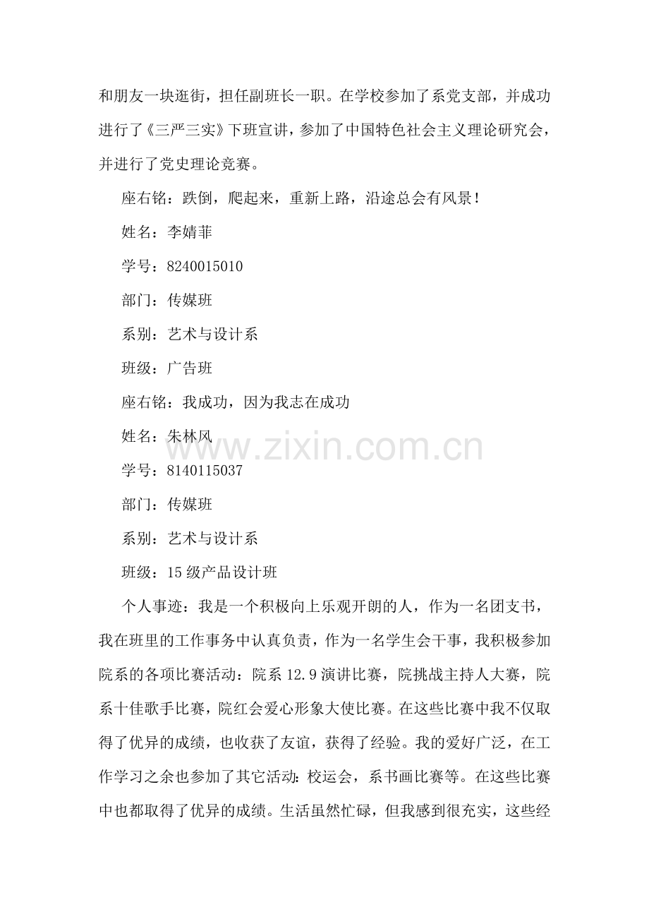 大学生优秀干事个人事迹材料.doc_第2页