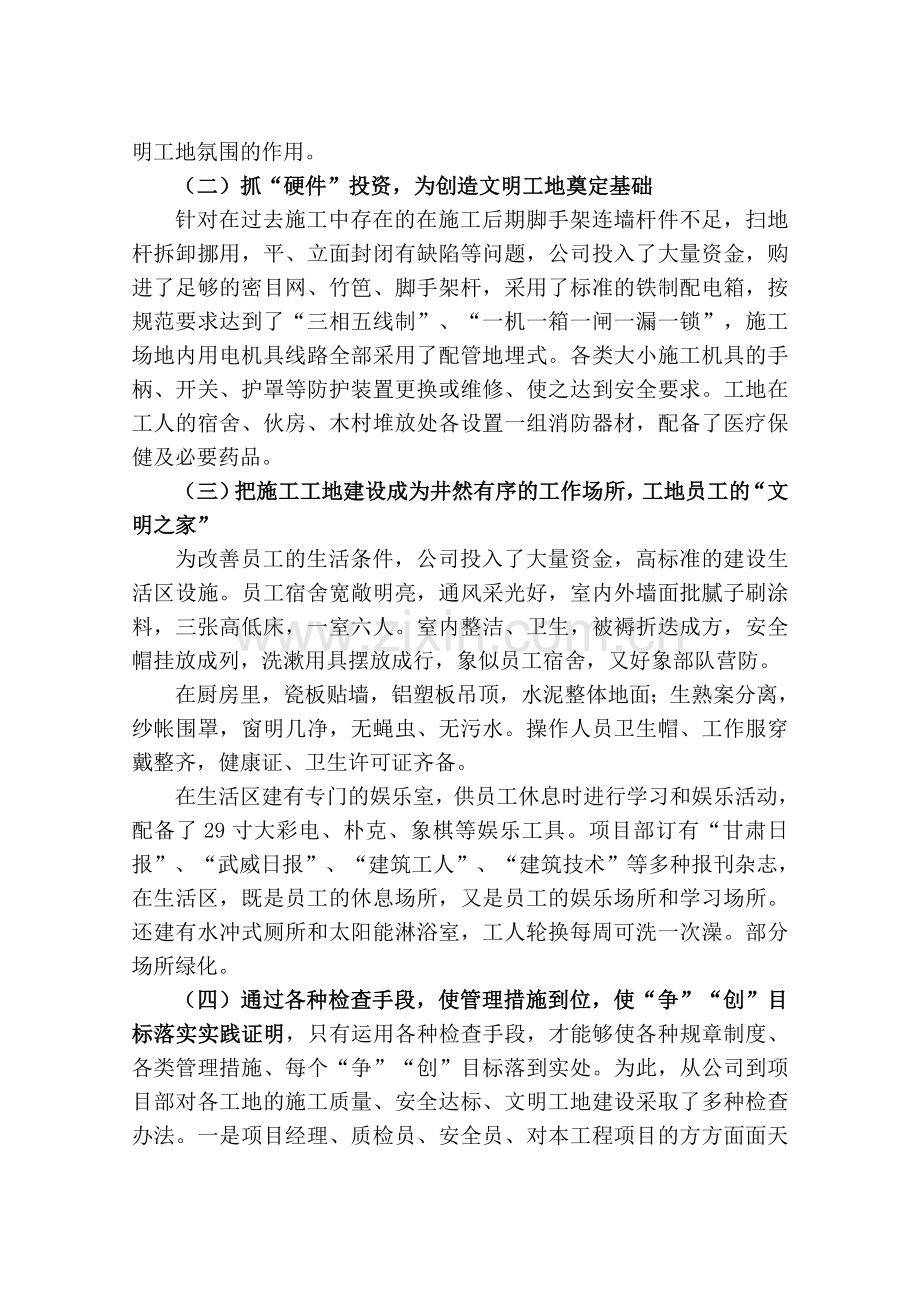 安全管理文明工地创建方案.docx_第2页