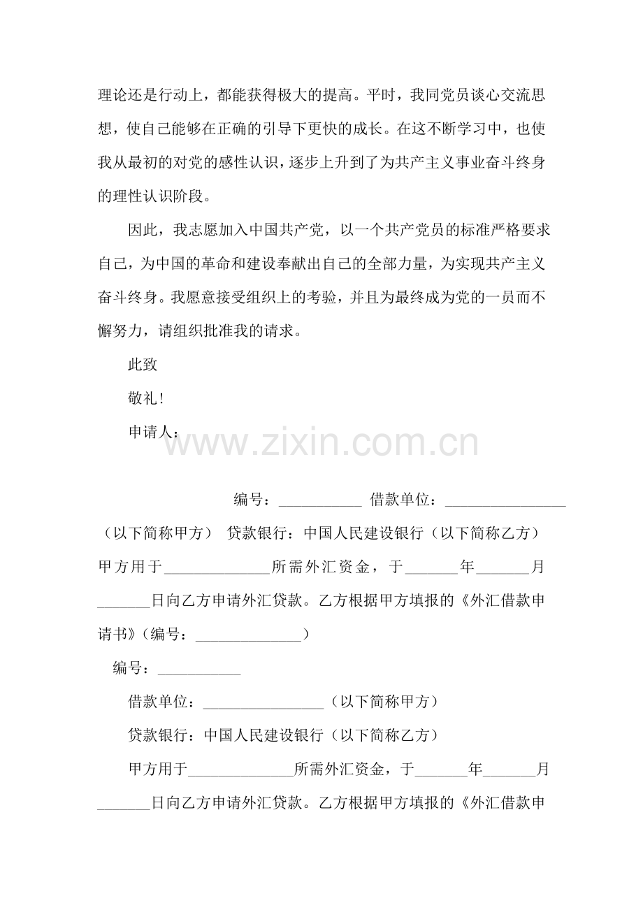 大学教师的入党申请书.doc_第2页
