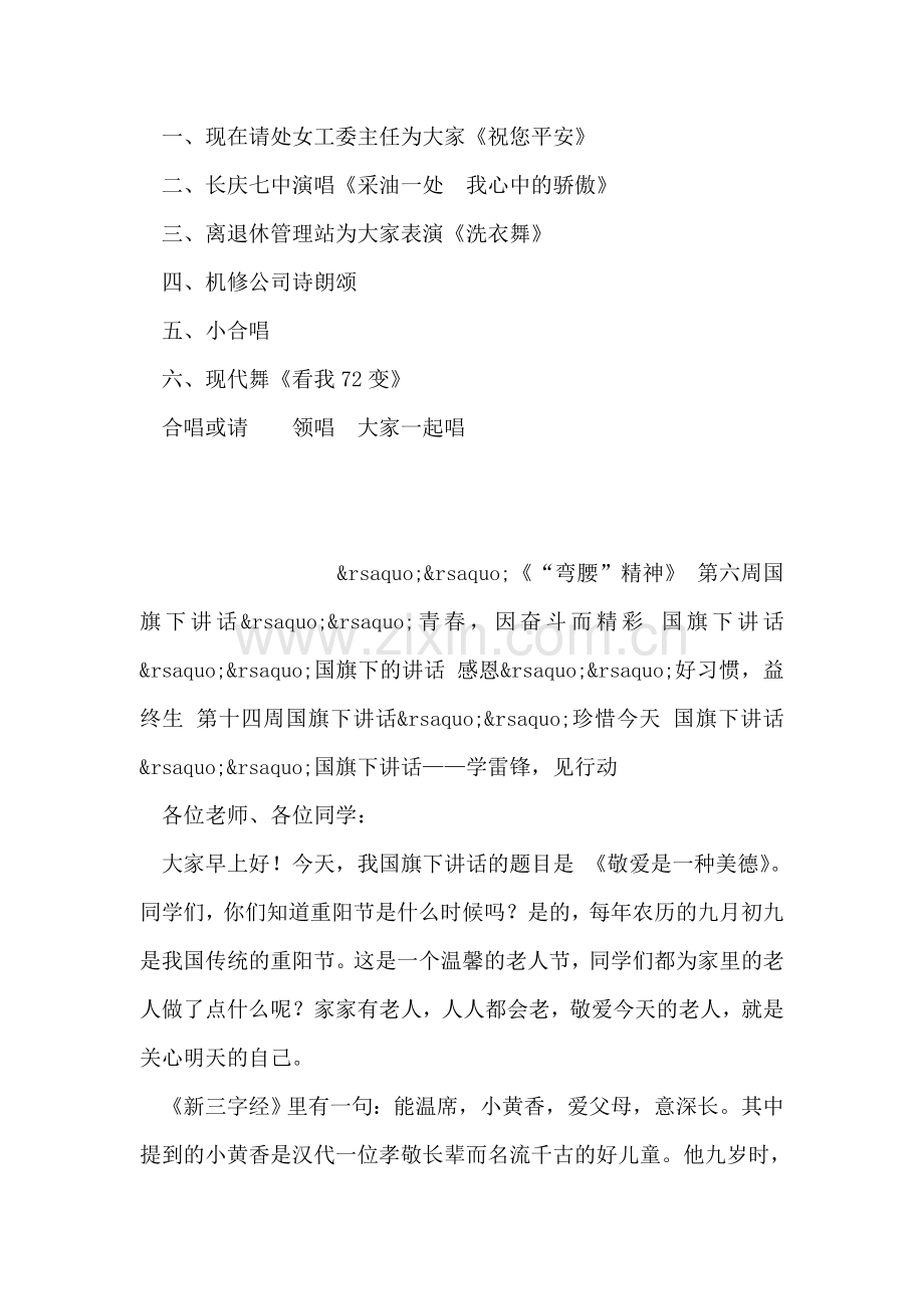 女性沙龙文艺晚会主持词.doc_第2页