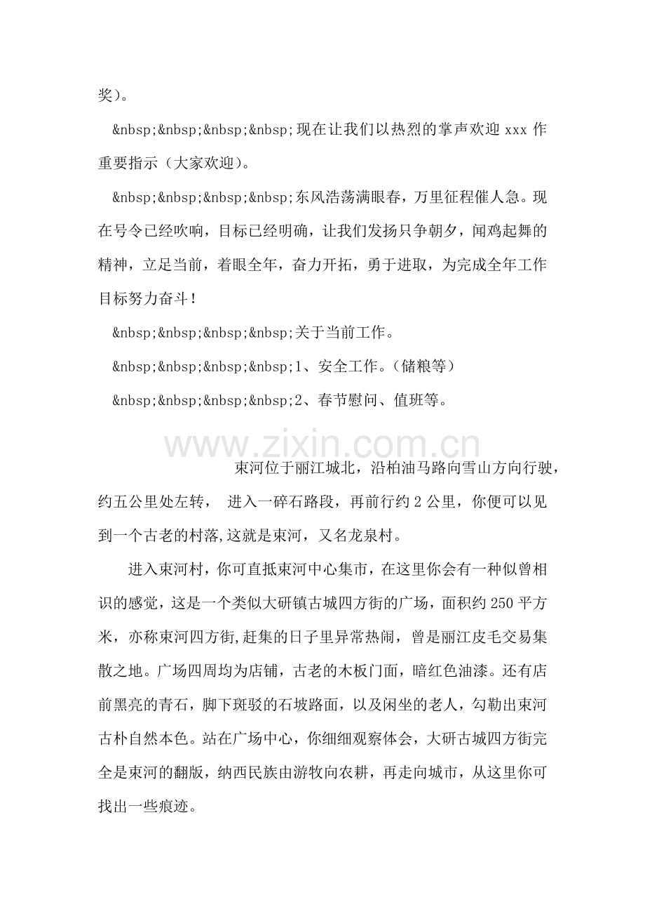 在粮食局总结表彰大会上的主持词-1.doc_第2页