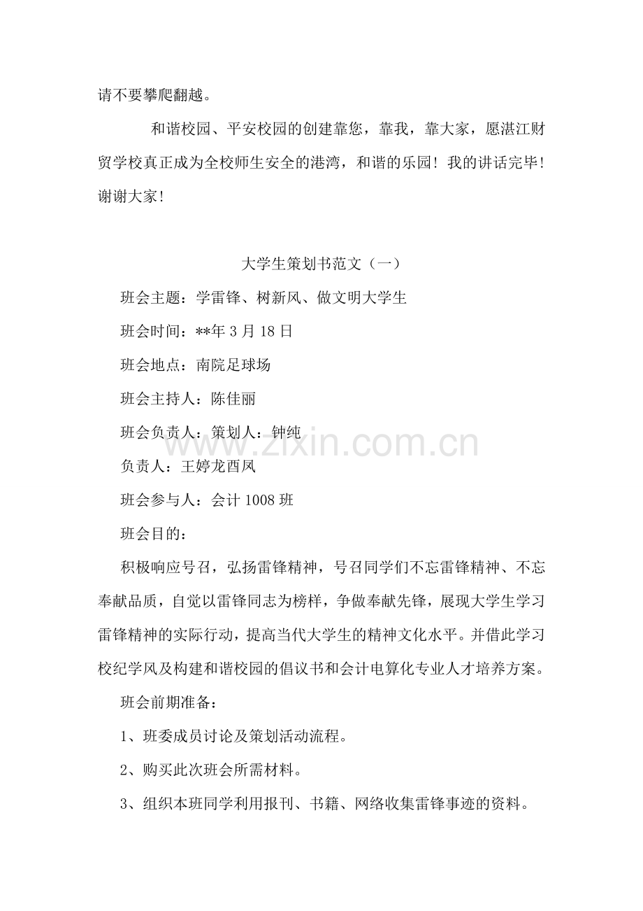 国旗下讲话范文——安全时时记心间.doc_第2页