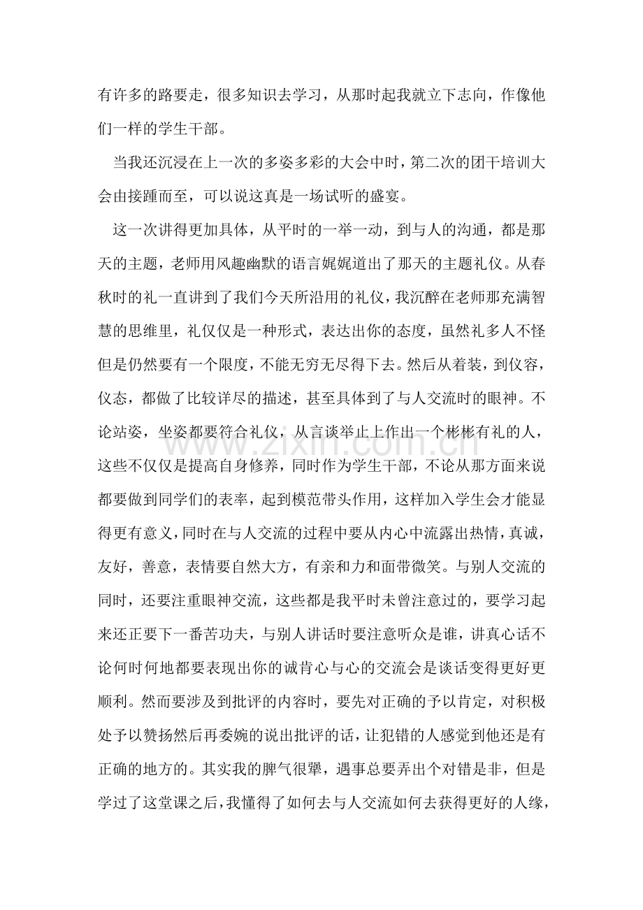 大学生团干培训心得体会范文.doc_第2页