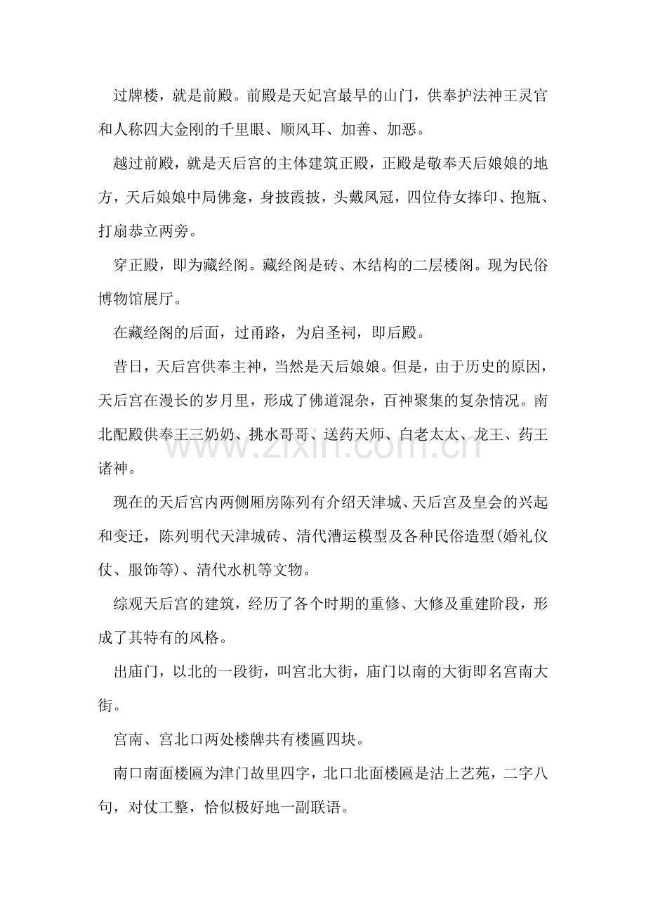 天津古文化街导游词-1.doc_第2页