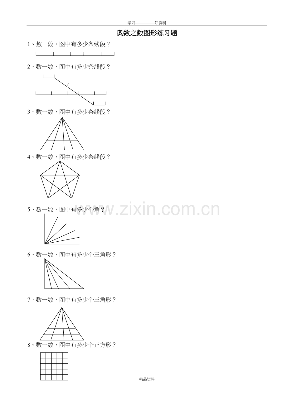奥数之数图形练习题教学内容.doc_第2页