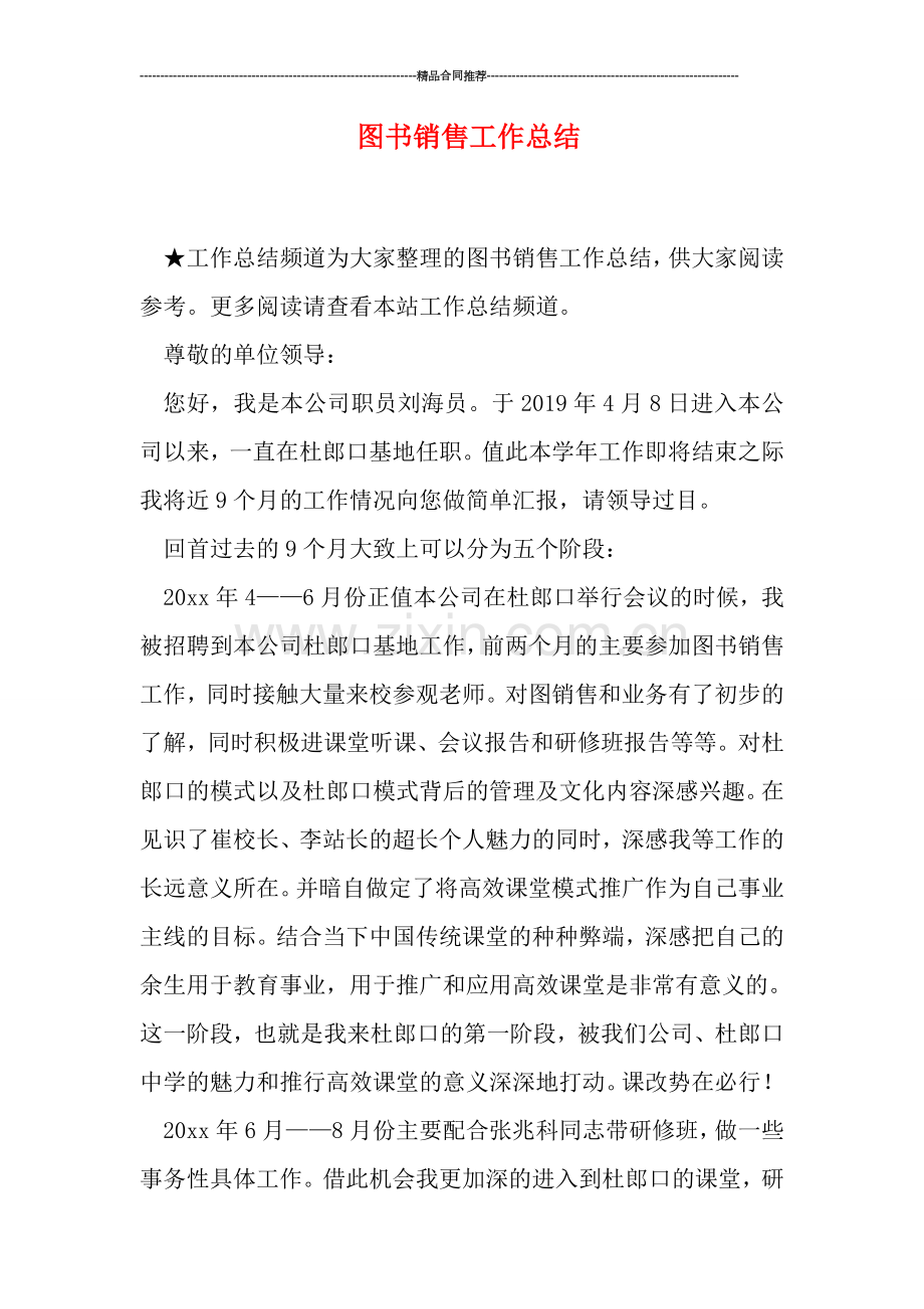 图书销售工作总结.doc_第1页