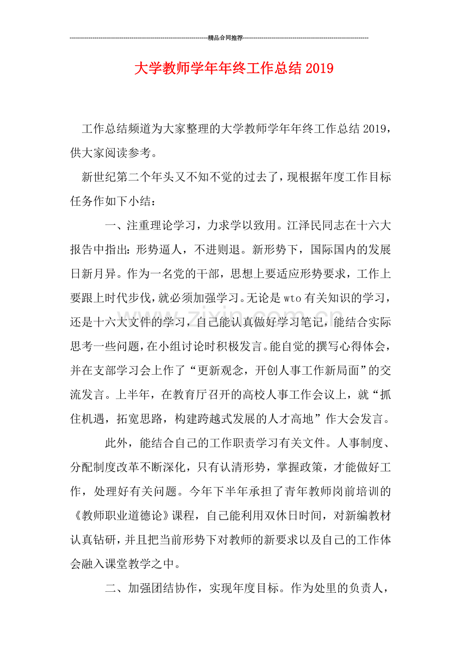 大学教师学年年终工作总结2019.doc_第1页