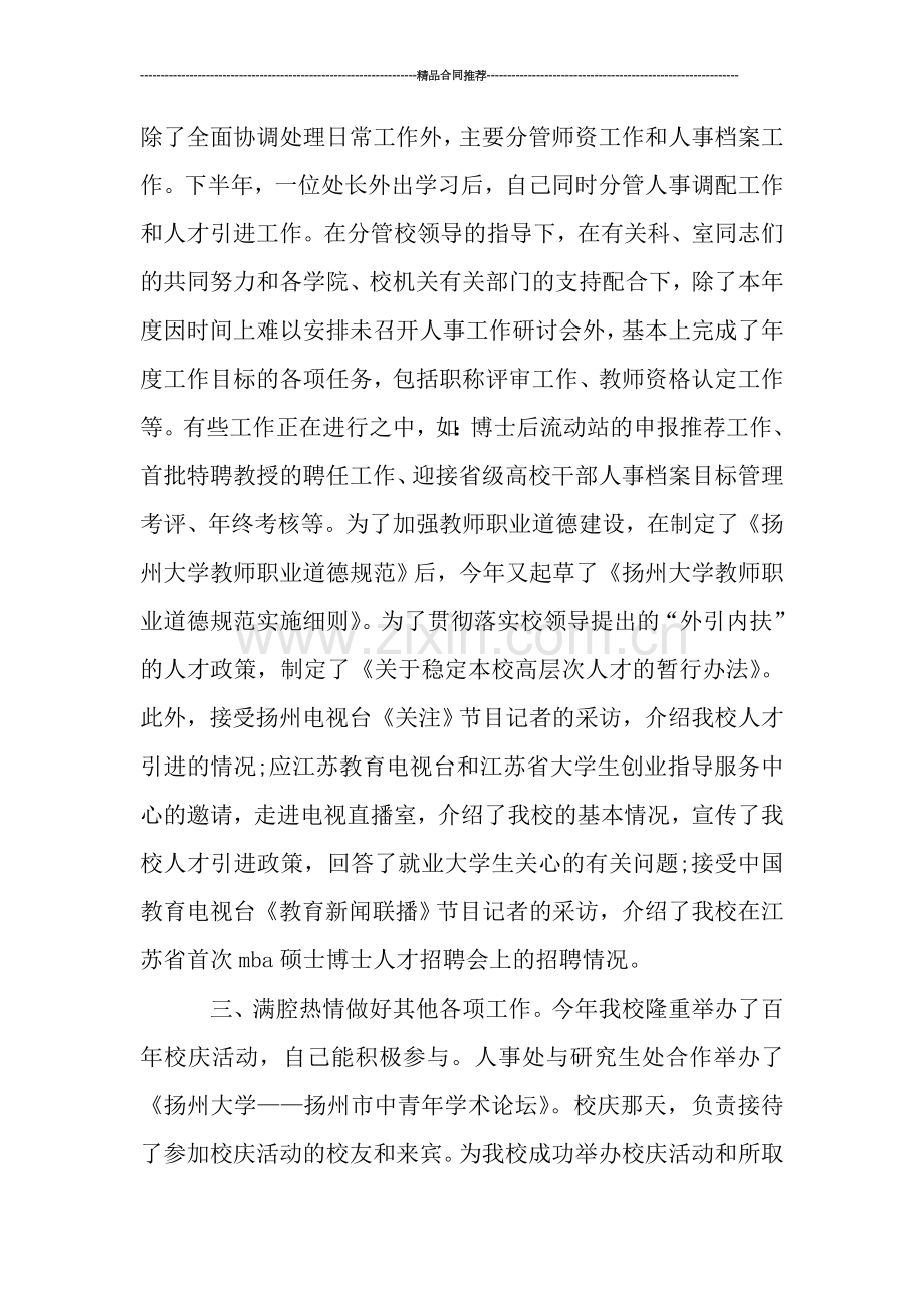 大学教师学年年终工作总结2019.doc_第2页
