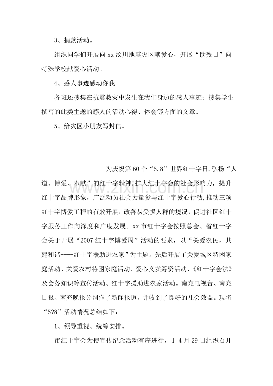 小学开展“纪念世界红十字日”活动总结.doc_第2页