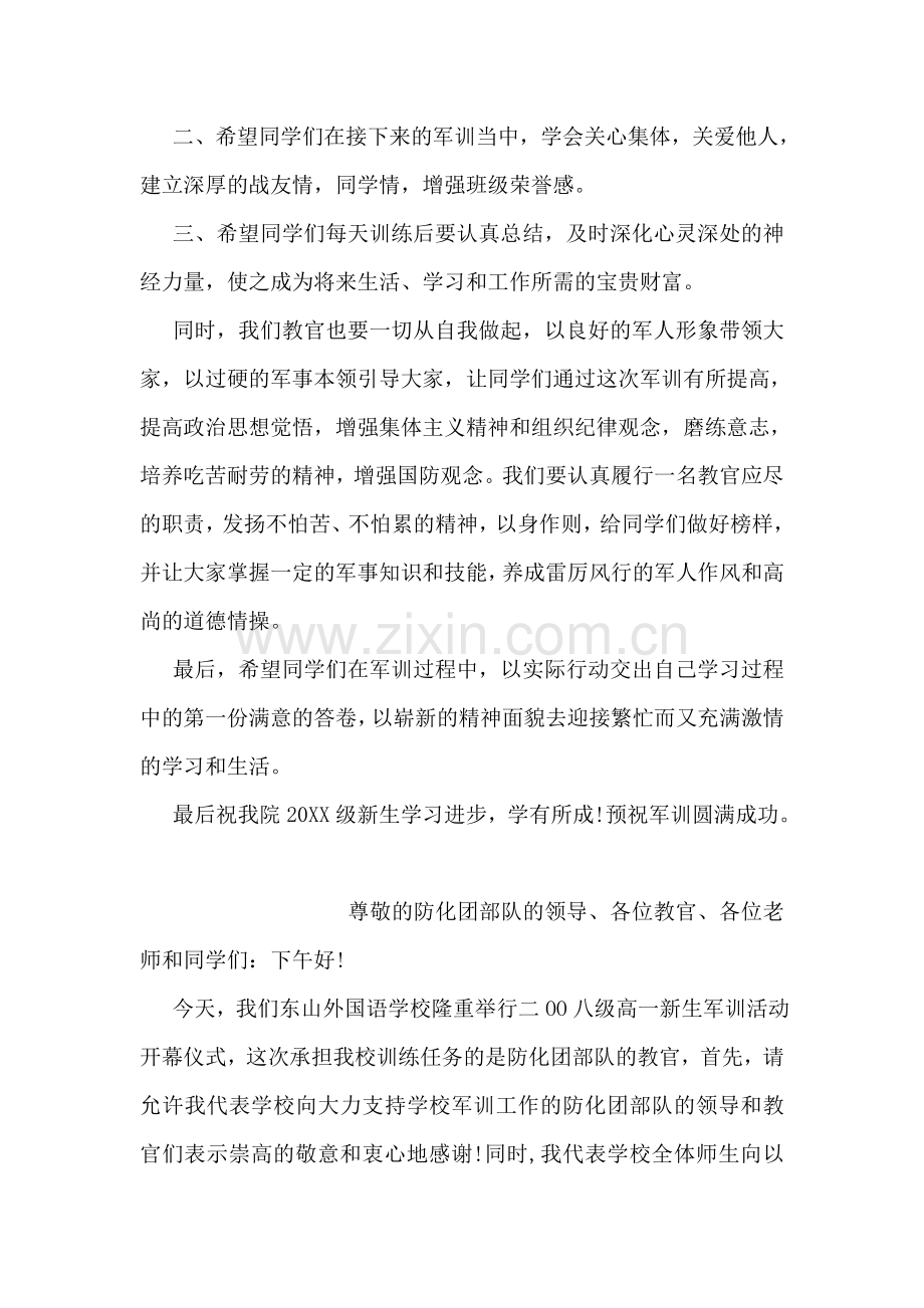 大学新生军训教官发言稿.doc_第2页
