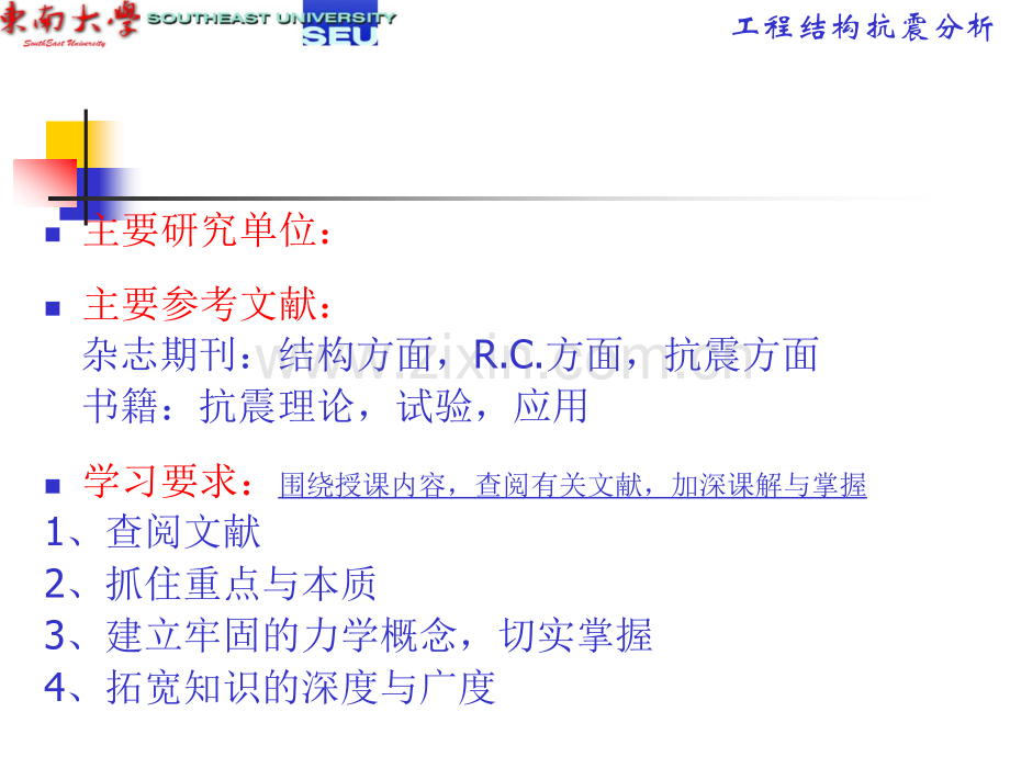 工程结构抗震分析.pptx_第2页