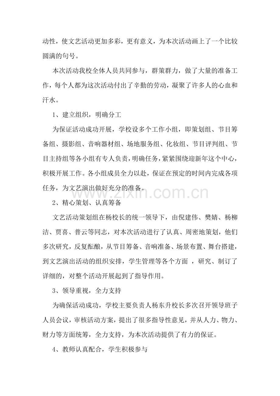 大学元旦活动总结范文.doc_第2页