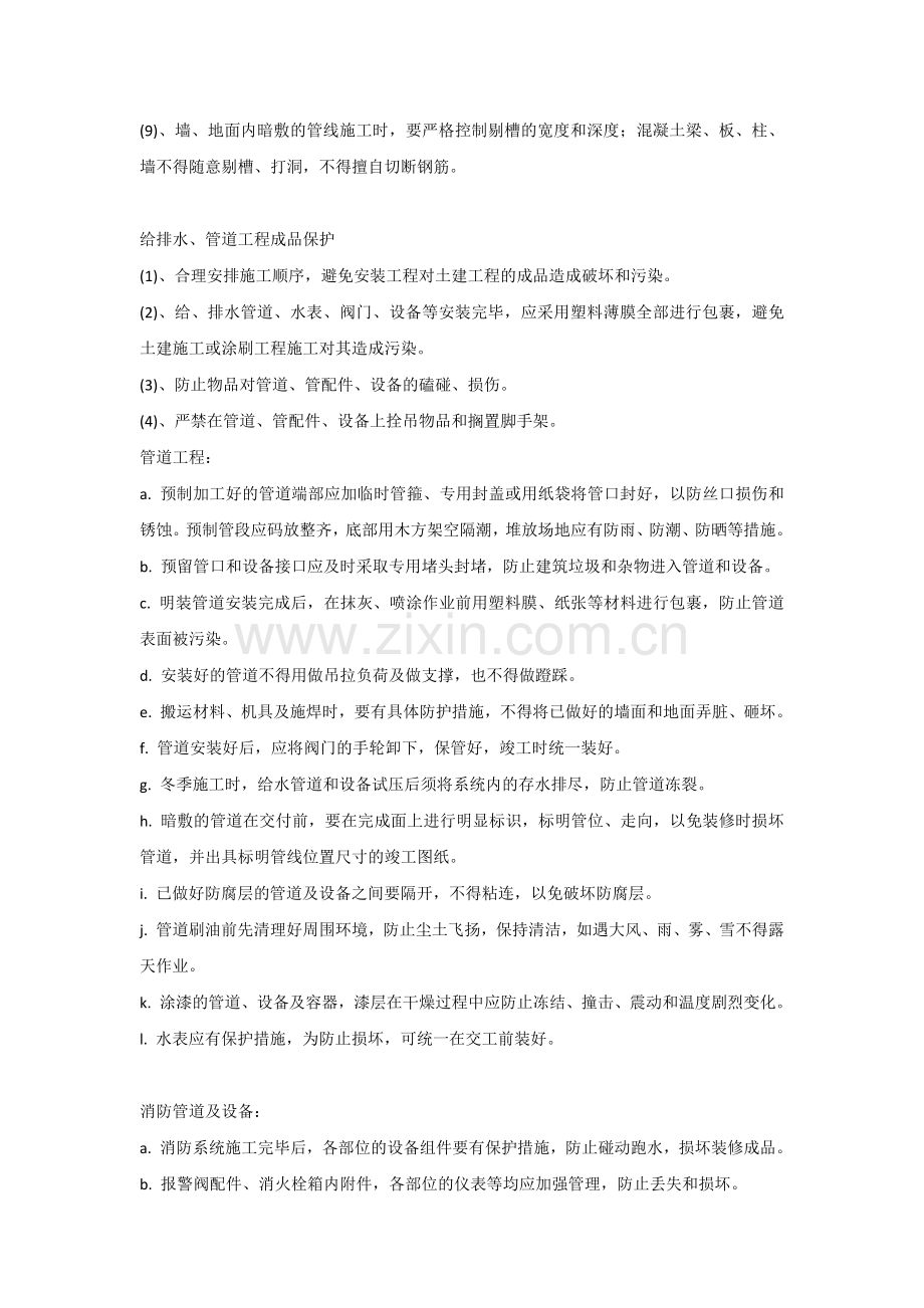 管道工程成品保护措施.docx_第2页