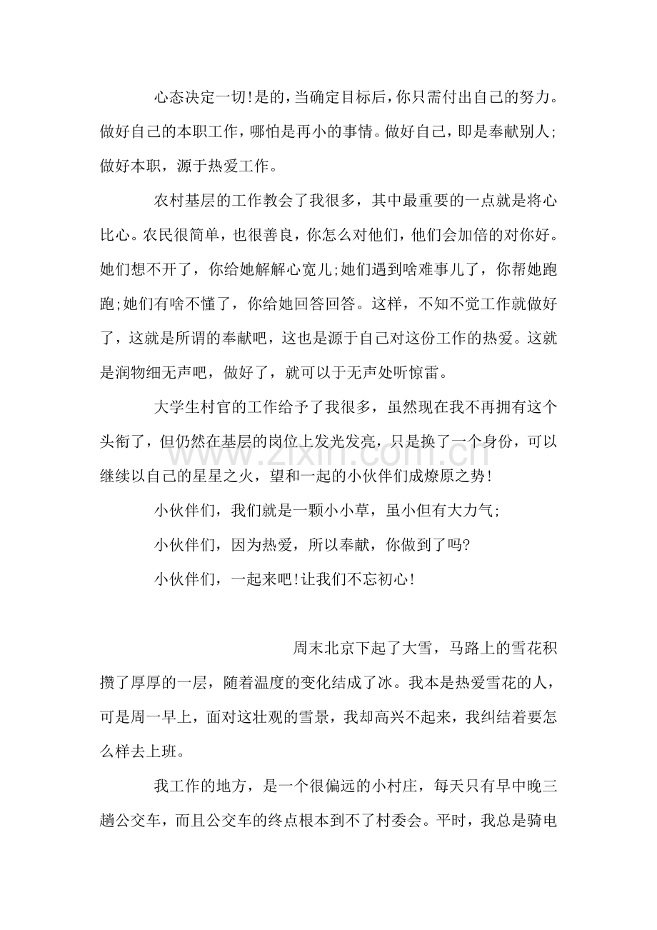 大学生村官心得：热爱与奉献.doc_第2页