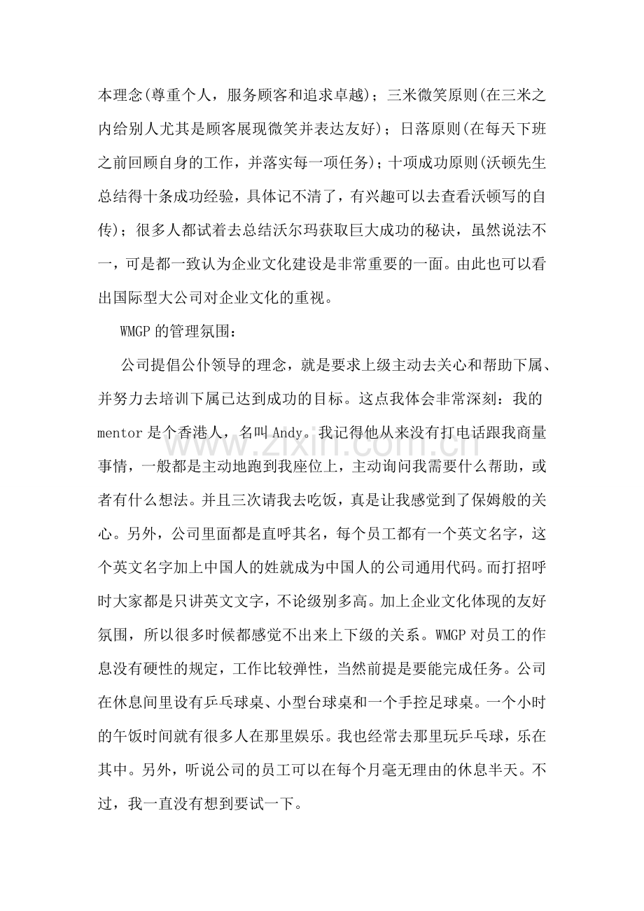 大学生暑期实习心得小结.doc_第2页