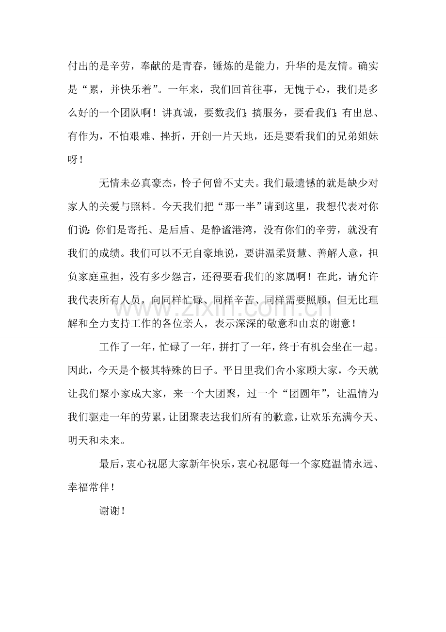 在培训晚会上的致辞.doc_第2页