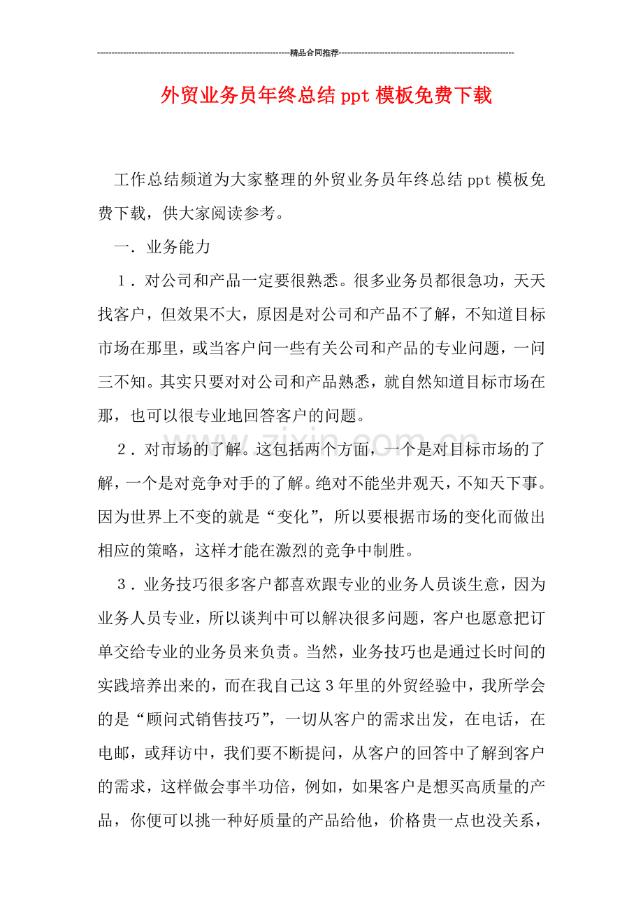 外贸业务员年终总结ppt模板下载.doc_第1页