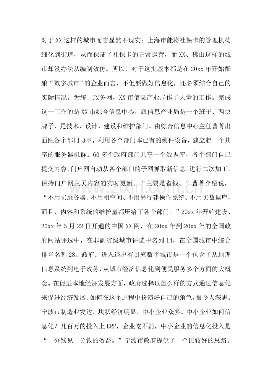 城市信息化调查(上篇).doc_第2页