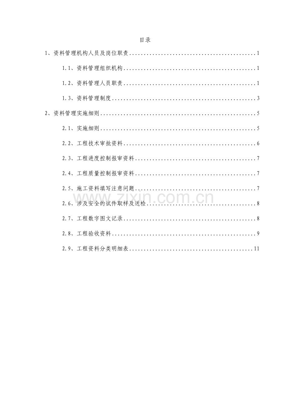 工程资料管理办法1.doc_第1页