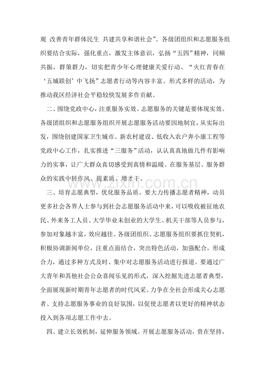 在区心灵导航联盟启动仪式上的讲话.doc_第2页