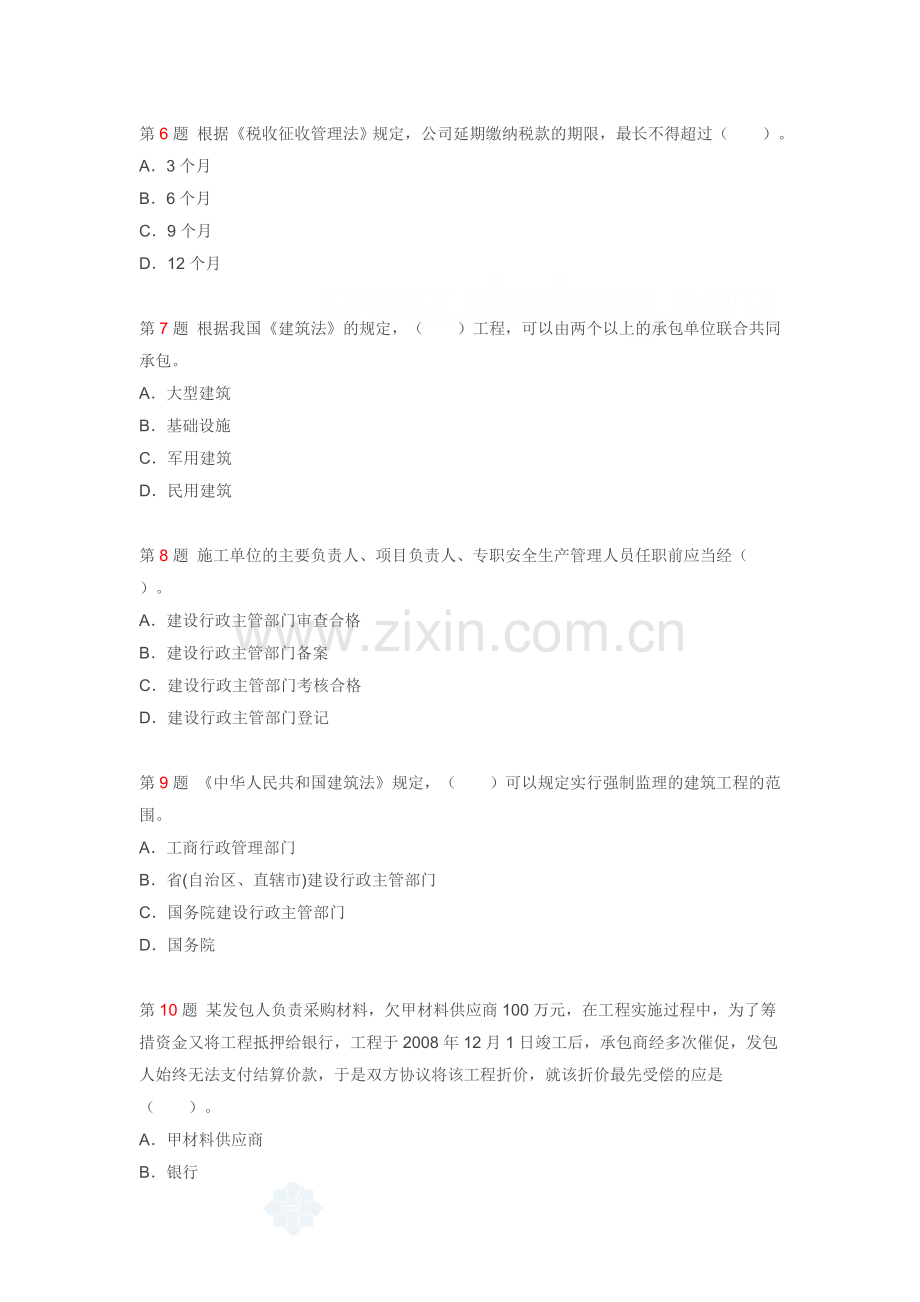 二级建造师建设工程法规及相关知识考前押题五.doc_第2页