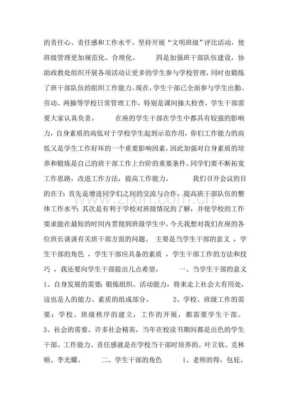 在×中学学生会干部座谈会上的讲话.doc_第2页