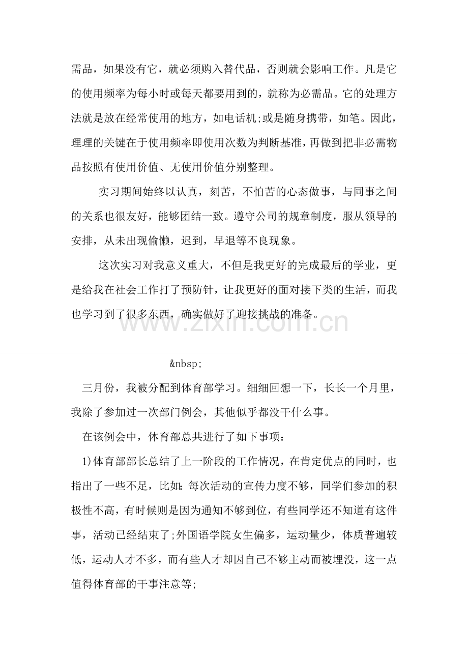 大四毕业学生实习总结.doc_第2页