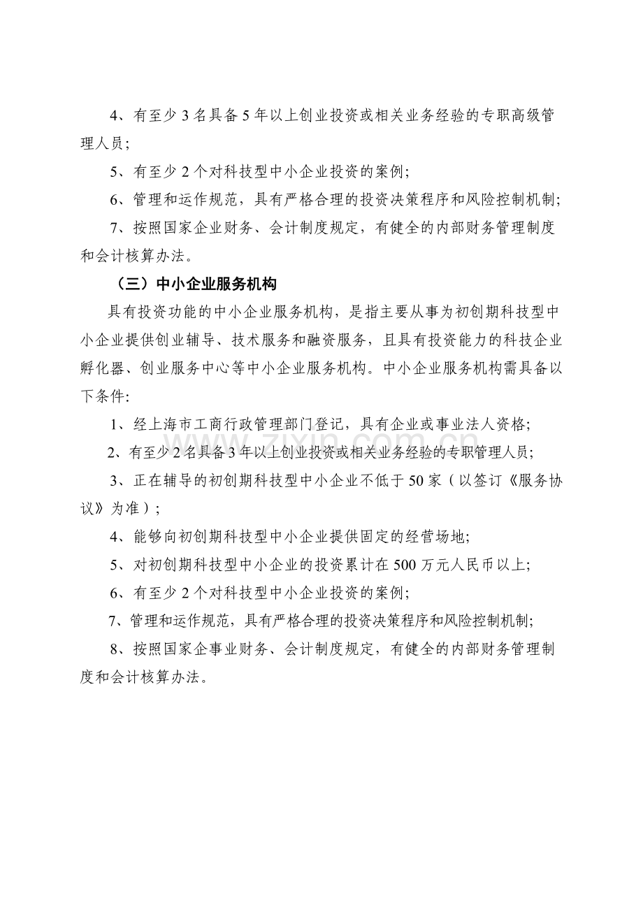 创业投资机构登记技术要求.doc_第2页