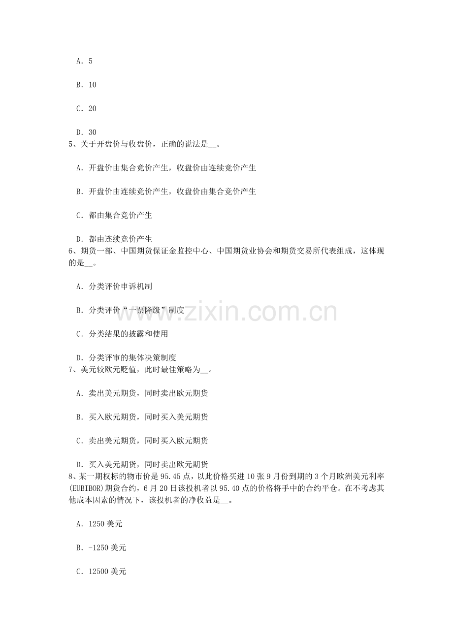 上半年贵州期货从业资格投资分析套利交易策模拟试题.doc_第2页