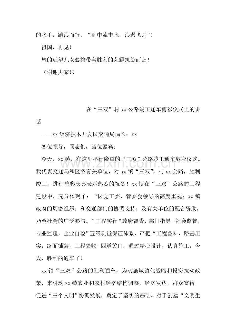 在“向祖国再见仪式”上的致词.doc_第2页