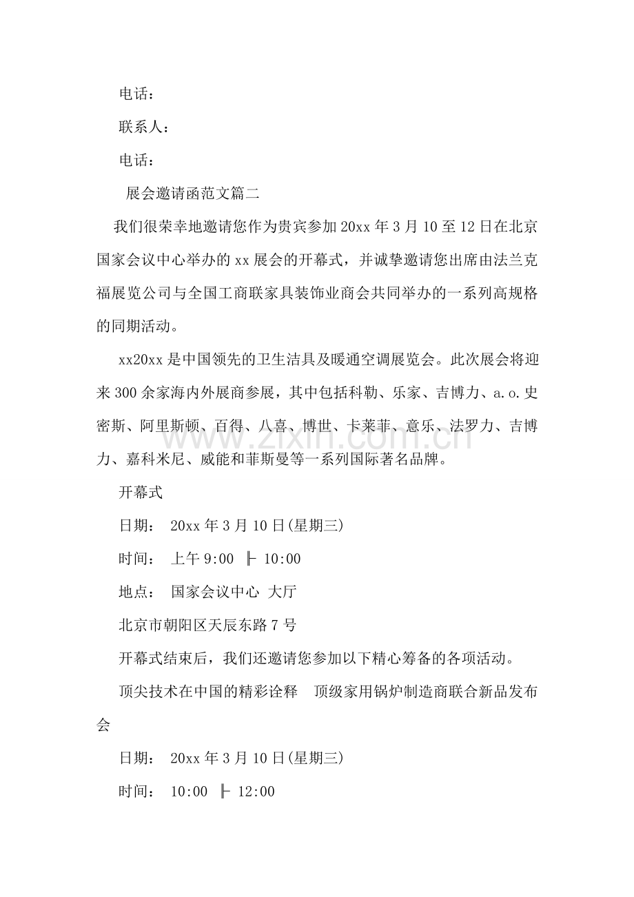 展会邀请函范文.doc_第2页