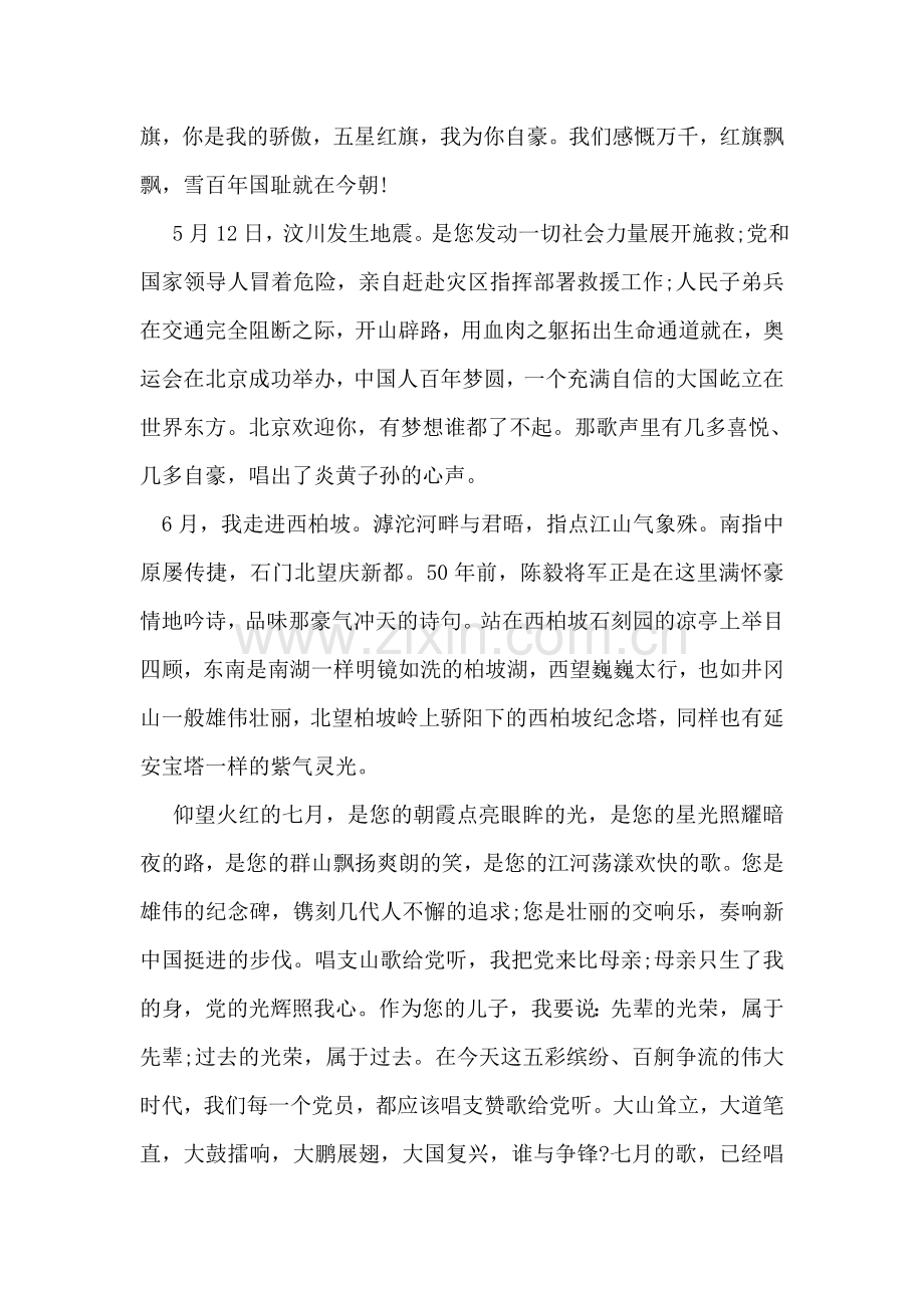 小学生庆七一的演讲稿.doc_第2页