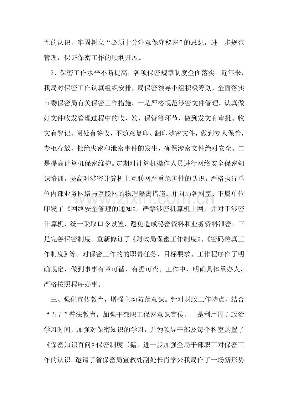在新时期做好机关保密工作的几点思考.doc_第2页